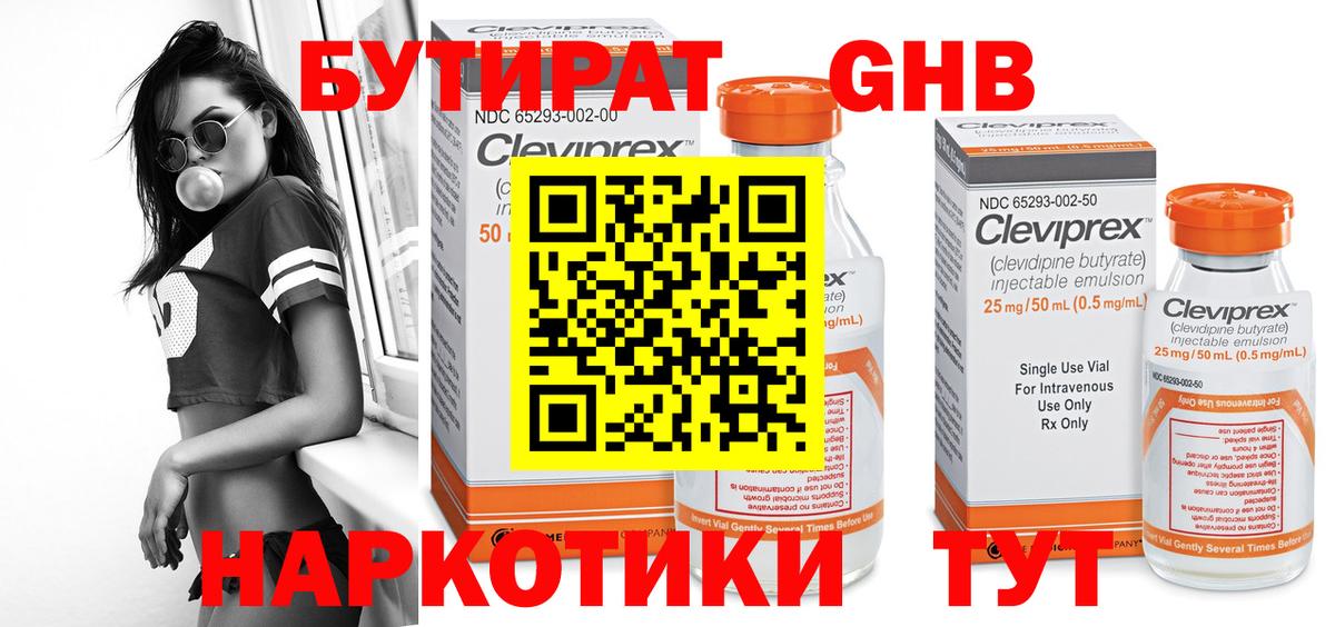 Реж  БУТИРАТ оксибутират  Бутират  Вход с VPN 
