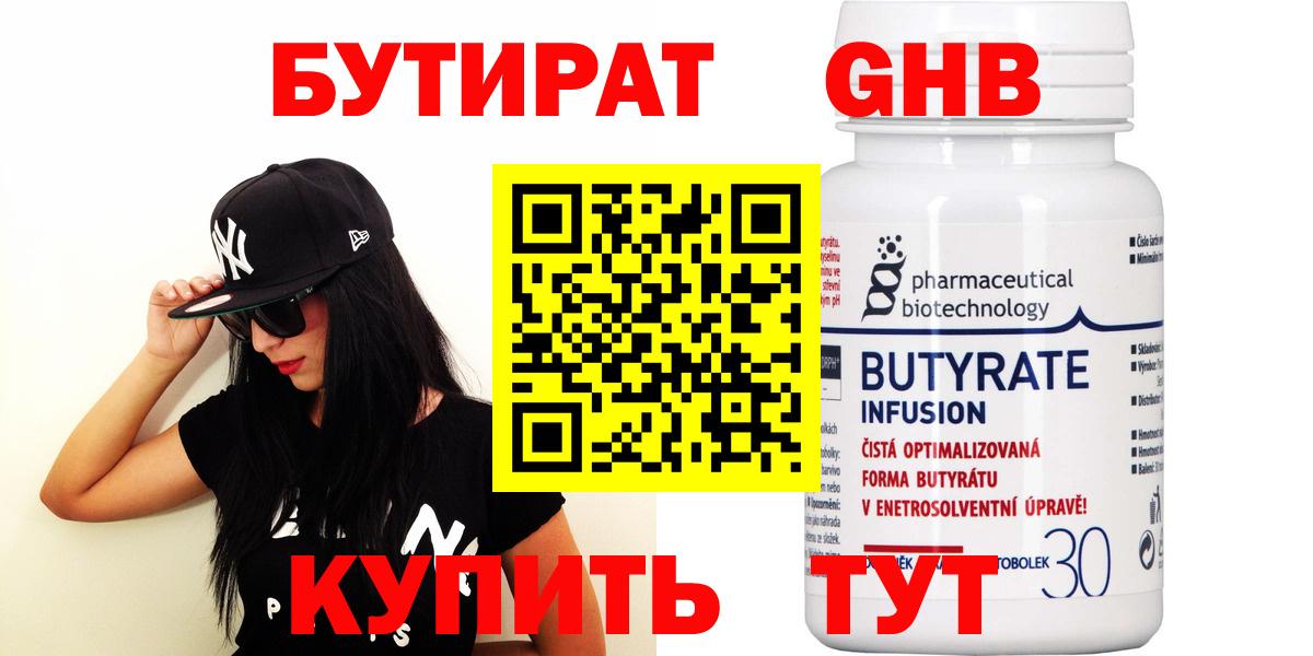 Бутират BDO 33% Реж