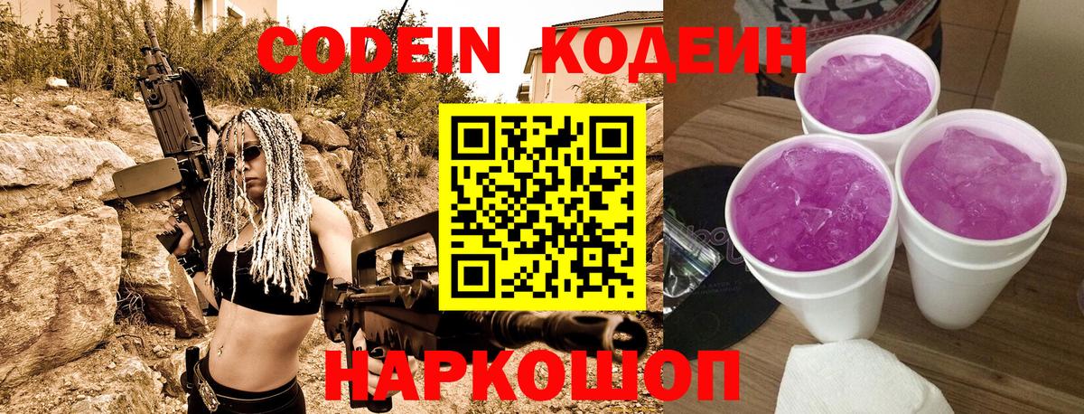 Кодеиновый сироп Lean Purple Drank  Вход с VPN  Реж  Кодеиновый сироп Lean напиток Lean (лин) 