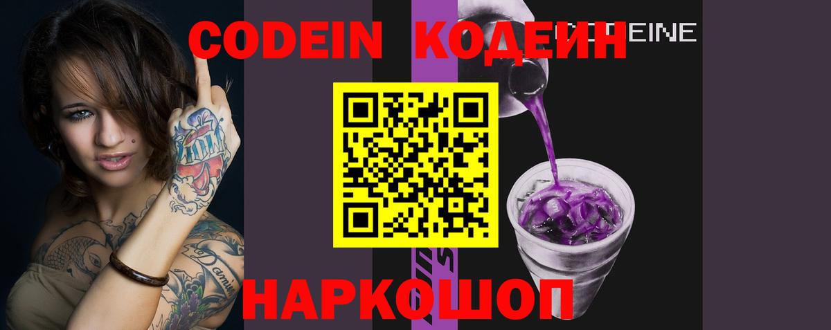 Кодеиновый сироп Lean Purple Drank Реж