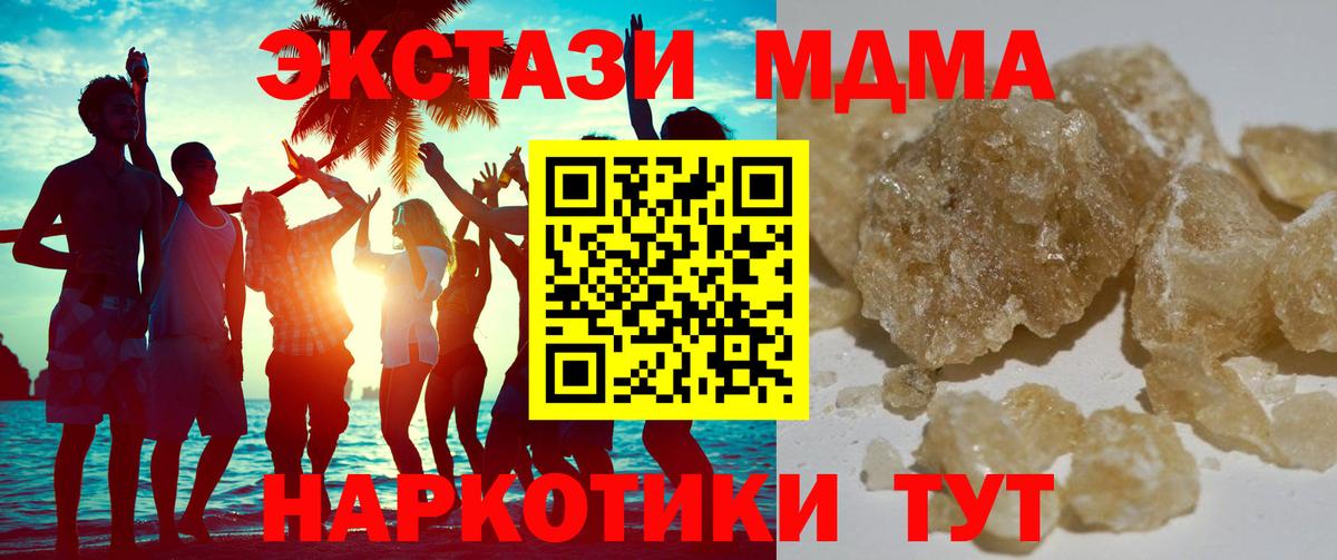 MDMA кристаллы Реж