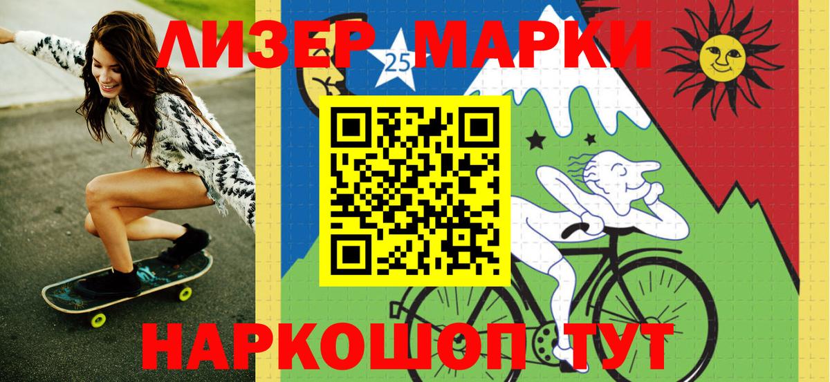 Марки 25I-NBOMe 1500мкг Реж